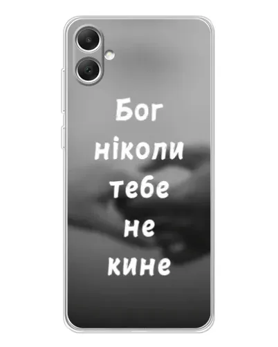 Чохол для Samsung Galaxy A06 з картинкою «Бог не кине» Чохол для Samsung Galaxy A06 з картинкою «Бог не кине»