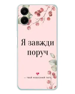 Чехол для Samsung Galaxy A07 с картинкой «Я всегда рядом»