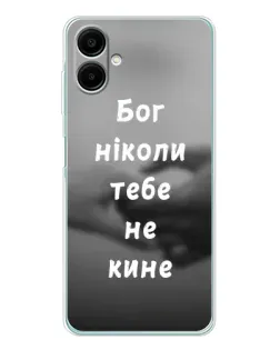 Чохол для Samsung Galaxy A07 з картинкою «Бог не кине»
