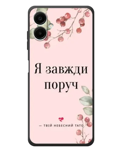 Чехол для Samsung Galaxy A08 с картинкой «Я всегда рядом» Чехол для Samsung Galaxy A08 с картинкой «Я всегда рядом»