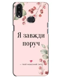 Чехол для Samsung Galaxy A10s (A107) с картинкой «Я всегда рядом»