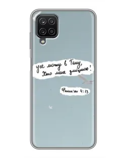 Чехол для Samsung Galaxy A12 с картинкой «Голубь мира и цитата» Чехол для Samsung Galaxy A12 с картинкой «Голубь мира и цитата»