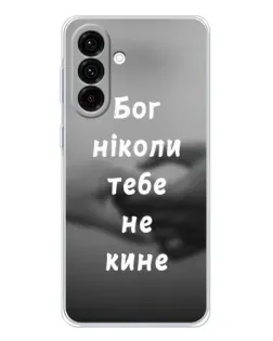 Чохол для Samsung Galaxy A17 з картинкою «Бог не кине»