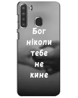 Чохол для Samsung Galaxy A21 (A215) з картинкою «Бог не кине»