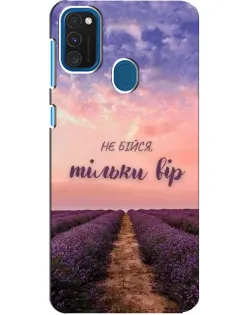 Чохол для Samsung Galaxy A21s з картинкою «Не бійся — віруй»