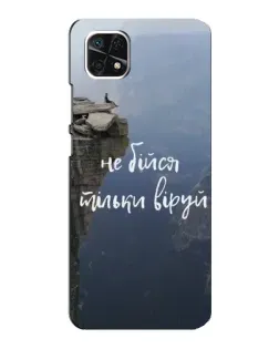 Чохол для Samsung Galaxy A22 5G з картинкою «Віра над прірвою» Чохол для Samsung Galaxy A22 5G з картинкою «Віра над прірвою»