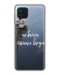 Чохол для Samsung Galaxy A22 з картинкою «Віра над прірвою»