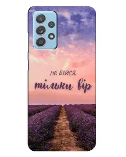 Чохол для Samsung Galaxy A23 з картинкою «Не бійся — віруй» Чохол для Samsung Galaxy A23 з картинкою «Не бійся — віруй»