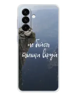 Чехол для Samsung Galaxy A26 5G с картинкой «Вера над пропастью»