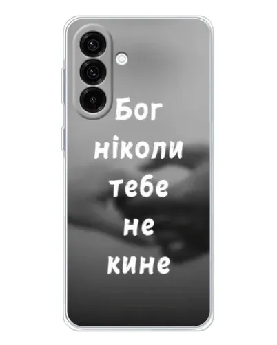 Чехол для Samsung Galaxy A26 5G с картинкой «Бог не бросит» Чехол для Samsung Galaxy A26 5G с картинкой «Бог не бросит»