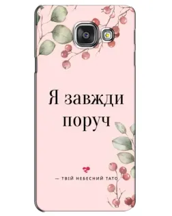 Чехол для Samsung Galaxy A3 2016 (A3100, A310F) с картинкой «Я всегда рядом»