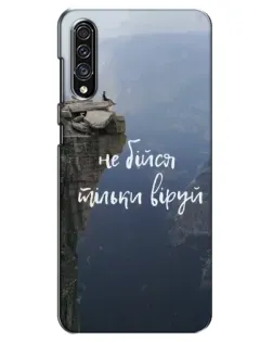 Чохол для Samsung Galaxy A30s (A307) з картинкою «Віра над прірвою»