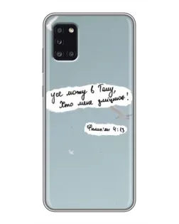 Чохол для Samsung Galaxy A31 (A315) з картинкою «Голуб миру та цитата»