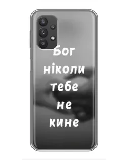 Чохол для Samsung Galaxy A32 з картинкою «Бог не кине»