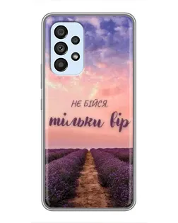 Чохол для Samsung Galaxy A33 (5G) з картинкою «Не бійся — віруй»