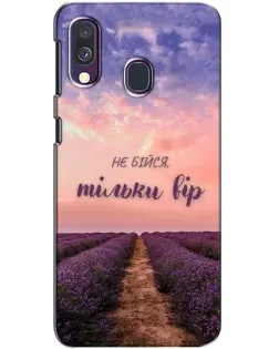 Чехол для Samsung Galaxy A40 2019 (A405F) с картинкой «Не бойся — веруй»