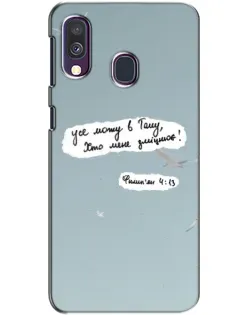 Чехол для Samsung Galaxy A40 2019 (A405F) с картинкой «Голубь мира и цитата»