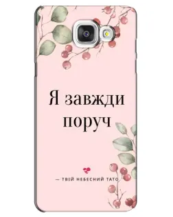Чехол для Samsung Galaxy A5 2016 (A5100, A510F) с картинкой «Я всегда рядом»