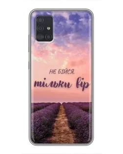 Чехол для Samsung Galaxy A51 5G (A516) с картинкой «Не бойся — веруй»