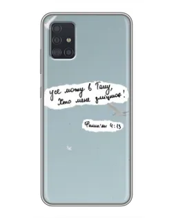 Чохол для Samsung Galaxy A51 5G (A516) з картинкою «Голуб миру та цитата»