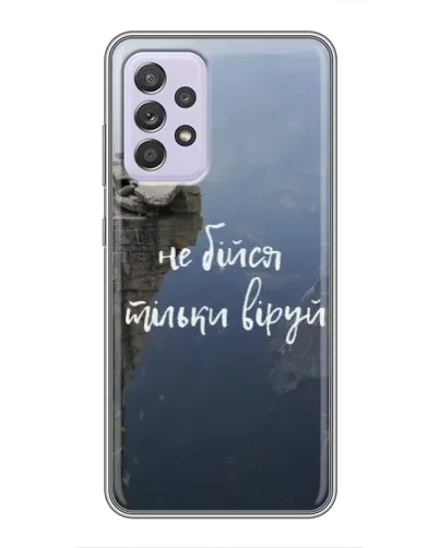 Чехол для Samsung Galaxy A52 5G (A526) с картинкой «Вера над пропастью» Чехол для Samsung Galaxy A52 5G (A526) с картинкой «Вера над пропастью»