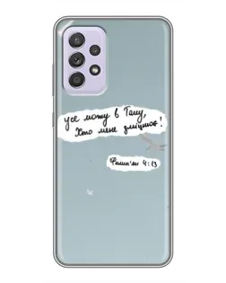 Чохол для Samsung Galaxy A52 з картинкою «Голуб миру та цитата»
