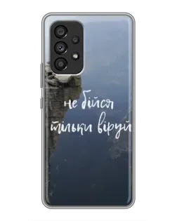 Чехол для Samsung Galaxy A53 (5G) с картинкой «Вера над пропастью»
