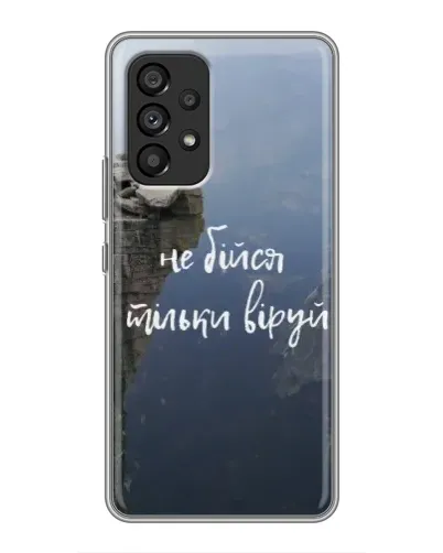 Чехол для Samsung Galaxy A53 (5G) с картинкой «Вера над пропастью» Чехол для Samsung Galaxy A53 (5G) с картинкой «Вера над пропастью»