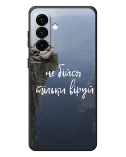 Чохол для Samsung Galaxy A57 з картинкою «Віра над прірвою»