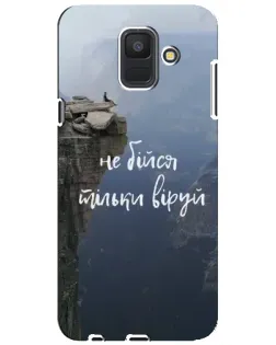 Чохол для Samsung Galaxy A6 2018 (A600F) з картинкою «Віра над прірвою» Чохол для Samsung Galaxy A6 2018 (A600F) з картинкою «Віра над прірвою»
