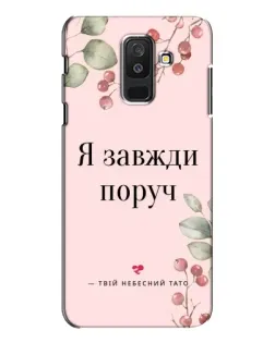 Чехол для Samsung Galaxy A6 Plus 2018 (A605) с картинкой «Я всегда рядом»