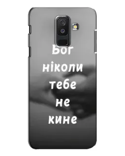 Чехол для Samsung Galaxy A6 Plus 2018 (A605) с картинкой «Бог не бросит» Чехол для Samsung Galaxy A6 Plus 2018 (A605) с картинкой «Бог не бросит»