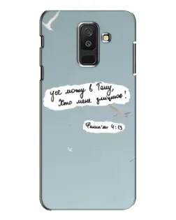 Чехол для Samsung Galaxy A6 Plus 2018 (A605) с картинкой «Голубь мира и цитата» Чехол для Samsung Galaxy A6 Plus 2018 (A605) с картинкой «Голубь мира и цитата»