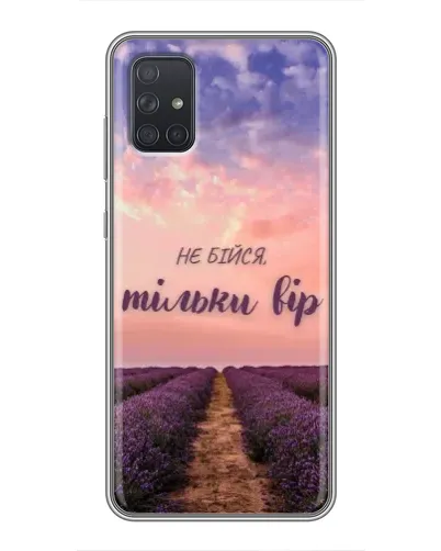Чохол для Samsung Galaxy A72 з картинкою «Не бійся — віруй»