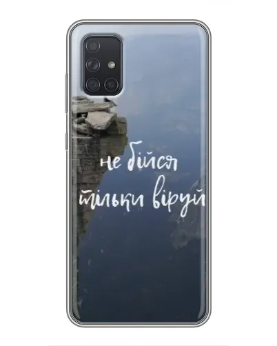 Чохол для Samsung Galaxy A72 з картинкою «Віра над прірвою» Чохол для Samsung Galaxy A72 з картинкою «Віра над прірвою»