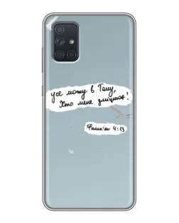 Чохол для Samsung Galaxy A72 з картинкою «Голуб миру та цитата» Чохол для Samsung Galaxy A72 з картинкою «Голуб миру та цитата»