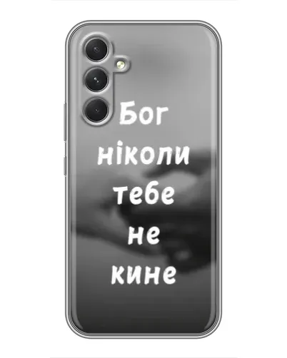 Чехол для Samsung Galaxy F17 с картинкой «Бог не бросит» Чехол для Samsung Galaxy F17 с картинкой «Бог не бросит»