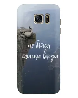 Чохол для Samsung Galaxy S7 Edge (G935) з картинкою «Віра над прірвою» Чохол для Samsung Galaxy S7 Edge (G935) з картинкою «Віра над прірвою»