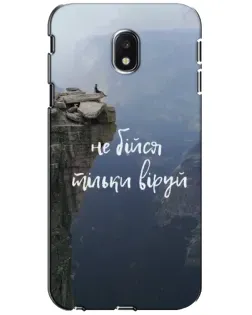 Чехол для Samsung Galaxy J3 2017 (J330FN EU) с картинкой «Вера над пропастью»