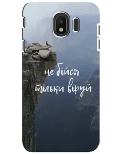Чехол для Samsung Galaxy J4 2018 (SM-J400F) с картинкой «Вера над пропастью»