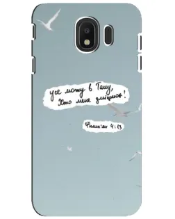 Чехол для Samsung Galaxy J4 2018 (SM-J400F) с картинкой «Голубь мира и цитата»
