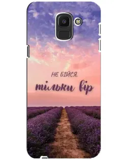 Чохол для Samsung Galaxy J6 2018 (J600F) з картинкою «Не бійся — віруй»