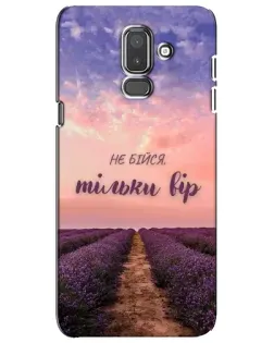 Чехол для Samsung Galaxy J8 2018 (J810) с картинкой «Не бойся — веруй»