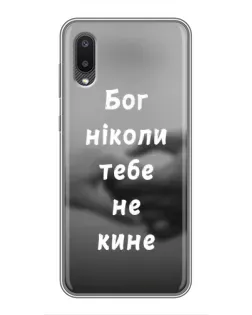 Чохол для Samsung Galaxy M02 (M022) з картинкою «Бог не кине» Чохол для Samsung Galaxy M02 (M022) з картинкою «Бог не кине»