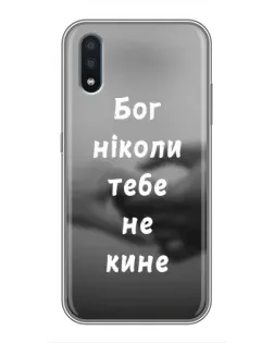 Чохол для Samsung Galaxy M10 (M105) з картинкою «Бог не кине»