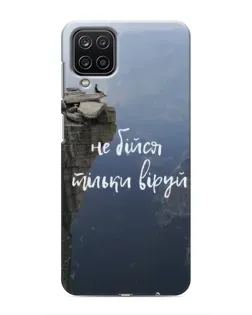 Чохол для Samsung Galaxy M12 з картинкою «Віра над прірвою»