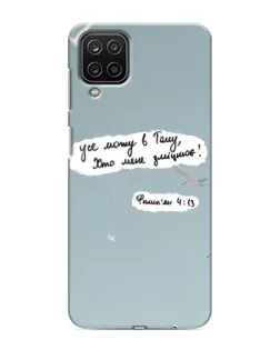 Чохол для Samsung Galaxy M12 з картинкою «Голуб миру та цитата»