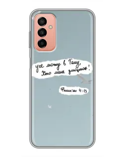 Чохол для Samsung Galaxy M13 з картинкою «Голуб миру та цитата»