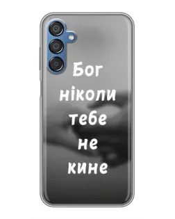 Чохол для Samsung Galaxy M15 (M156) з картинкою «Бог не кине»