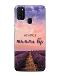 Чехол для Samsung Galaxy M21 с картинкой «Не бойся — веруй»